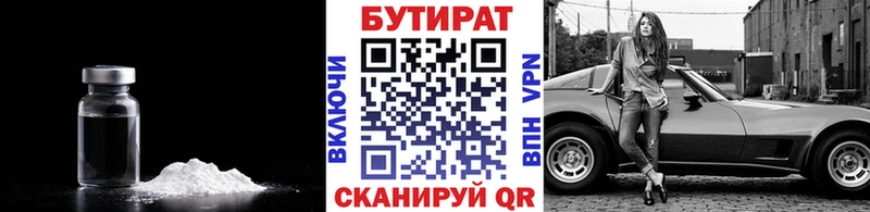 БУТИРАТ вода  Купить где  Серов 