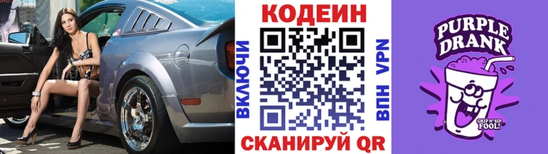 Кодеиновый сироп Lean Purple Drank  Купить закладки  Серов 